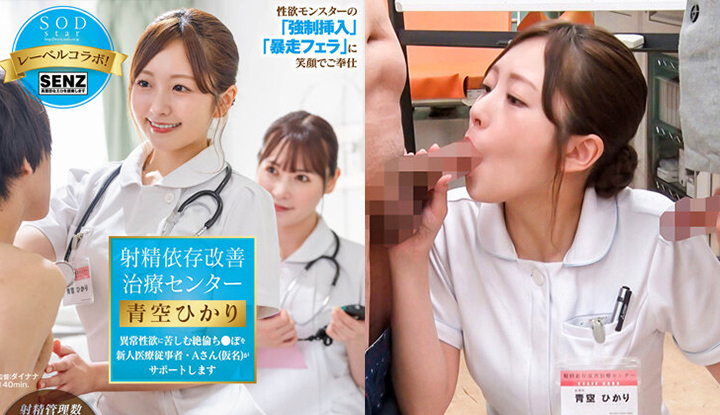 [ญี่ปุ่น] สีฟ้าสว่างการทำลายเวอร์ชัน AV ~ เจ้าหน้าที่ทางการแพทย์ที่ศูนย์การรักษาการปรับปรุงการหลั่งออกมาจะให้ความช่วยเหลือแก่ผู้ป่วยที่มีความผิดปกติในความปรารถนาทางเพศ (STARS-932)
