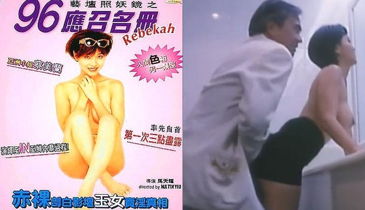 Seleção de clipes de filmes de classificação III de Hong Kong, Taiwan e China - 