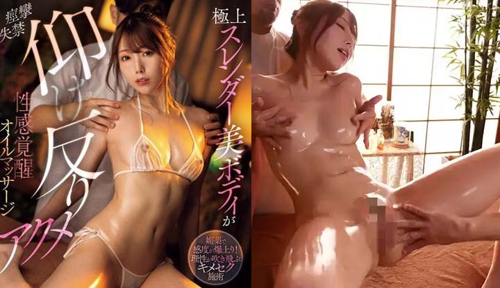 [Nhật Bản] Nishimiya Yume Phiên bản bị phá hủy AV ~ Co thắt cơ thể cực kỳ mảnh khảnh, không tự chủ, xuất thần và mát xa tinh dầu đánh thức tình dục (IPZZ-424)