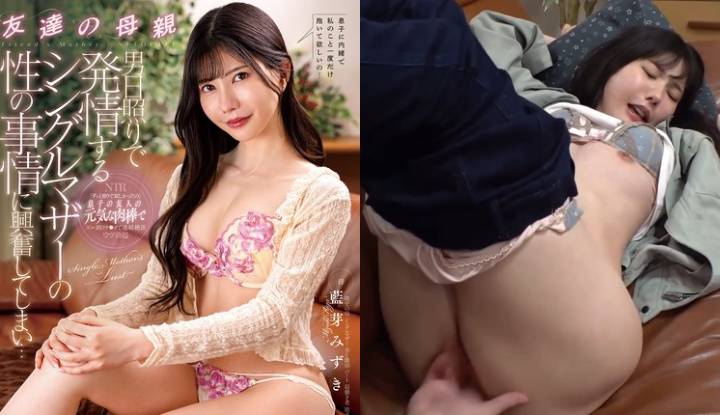 [AI Uncensored] - NGOD-260 แม่เพื่อน: แม่เลี้ยงเดี่ยวที่กำลังร้อนรนเพราะขาดผู้ชาย ทำให้ตื่นเต้นจากสถานการณ์ทางเพศของเธอ... Mizuki Aiba