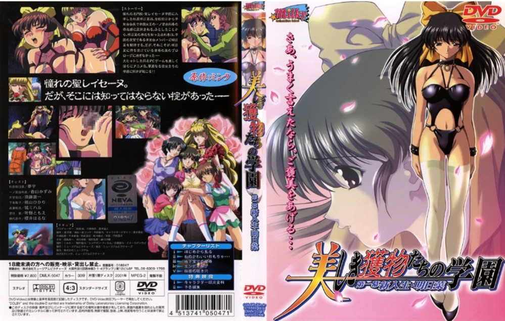 美しき獲物たちの学園 第一幕