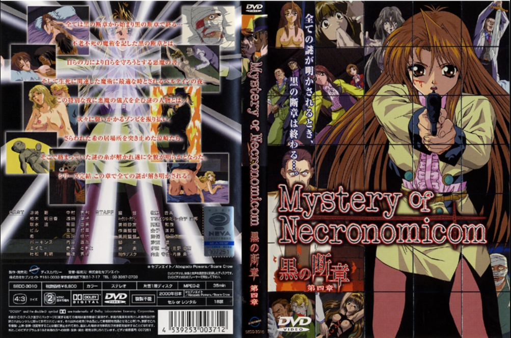 黒の断章 Mystery of Necrono 4