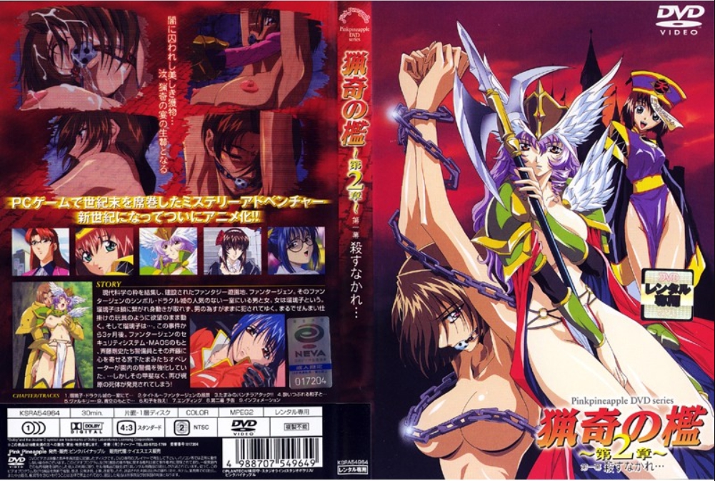 猟奇の檻 ～第2章～1