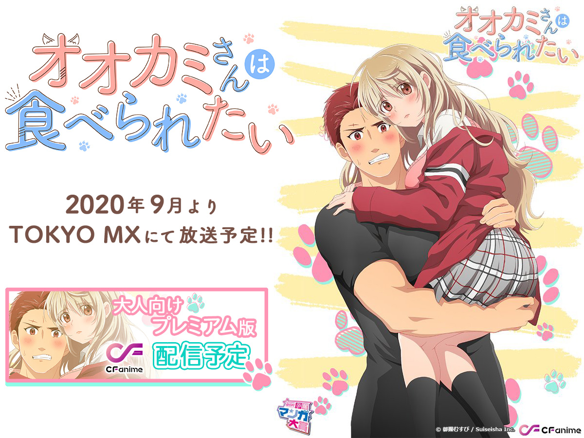 大神同学想要被吃掉 03