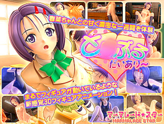 と○ぶる・だいあり～