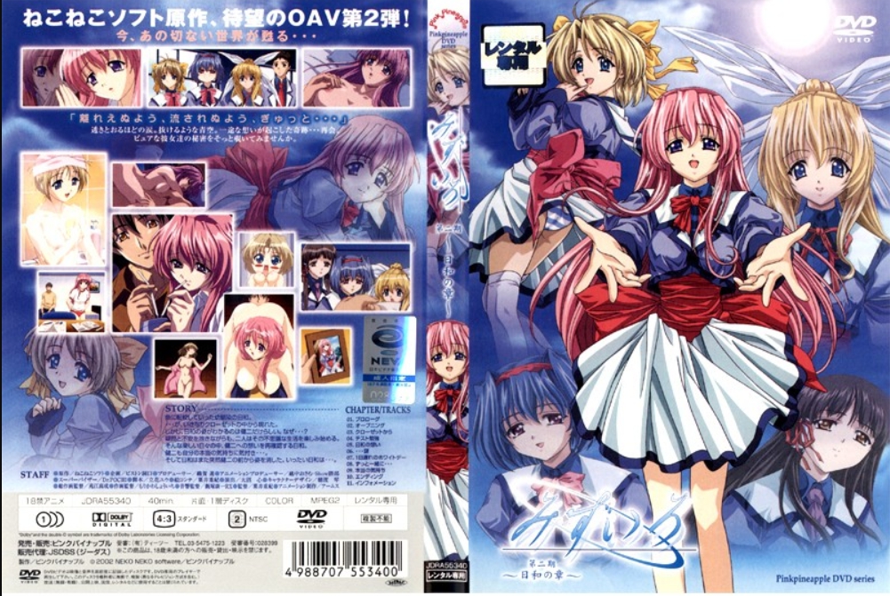 みずいろ 第二期 ～日和の章～