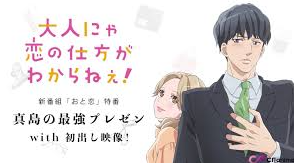 成年人不懂如何恋爱！ 04