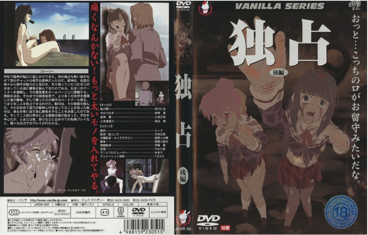 独占 後編
