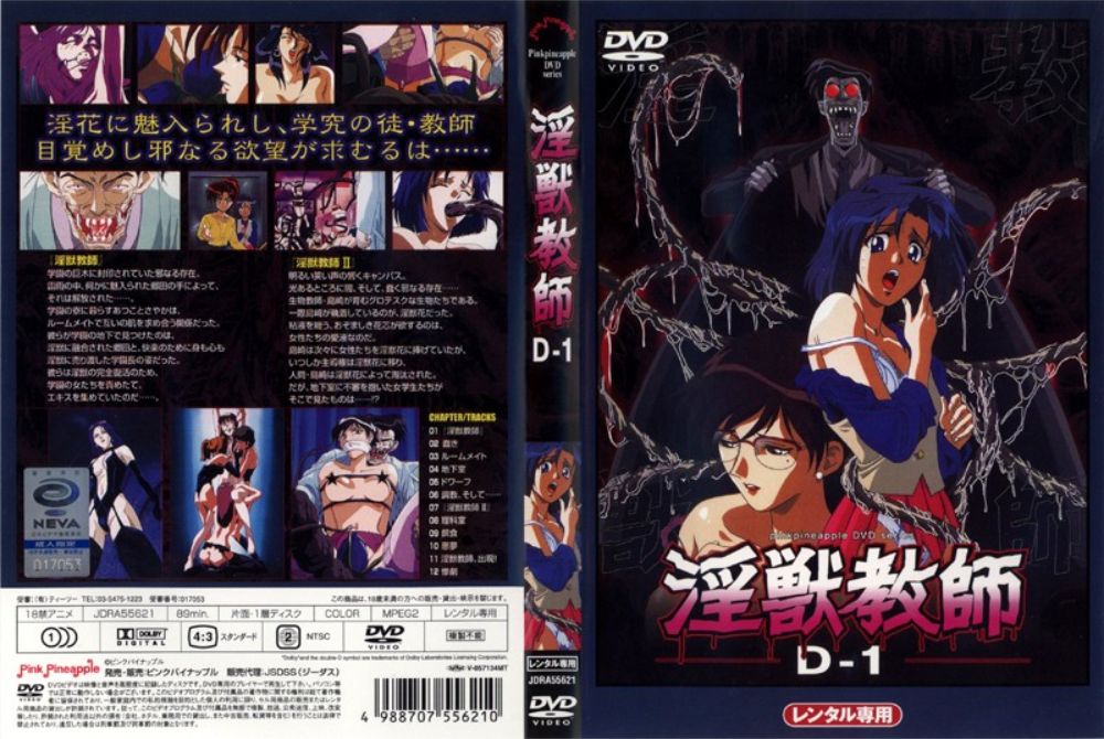 淫獣教師 D-2