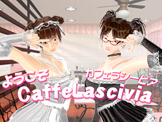 ようこそ CaffeLascivia