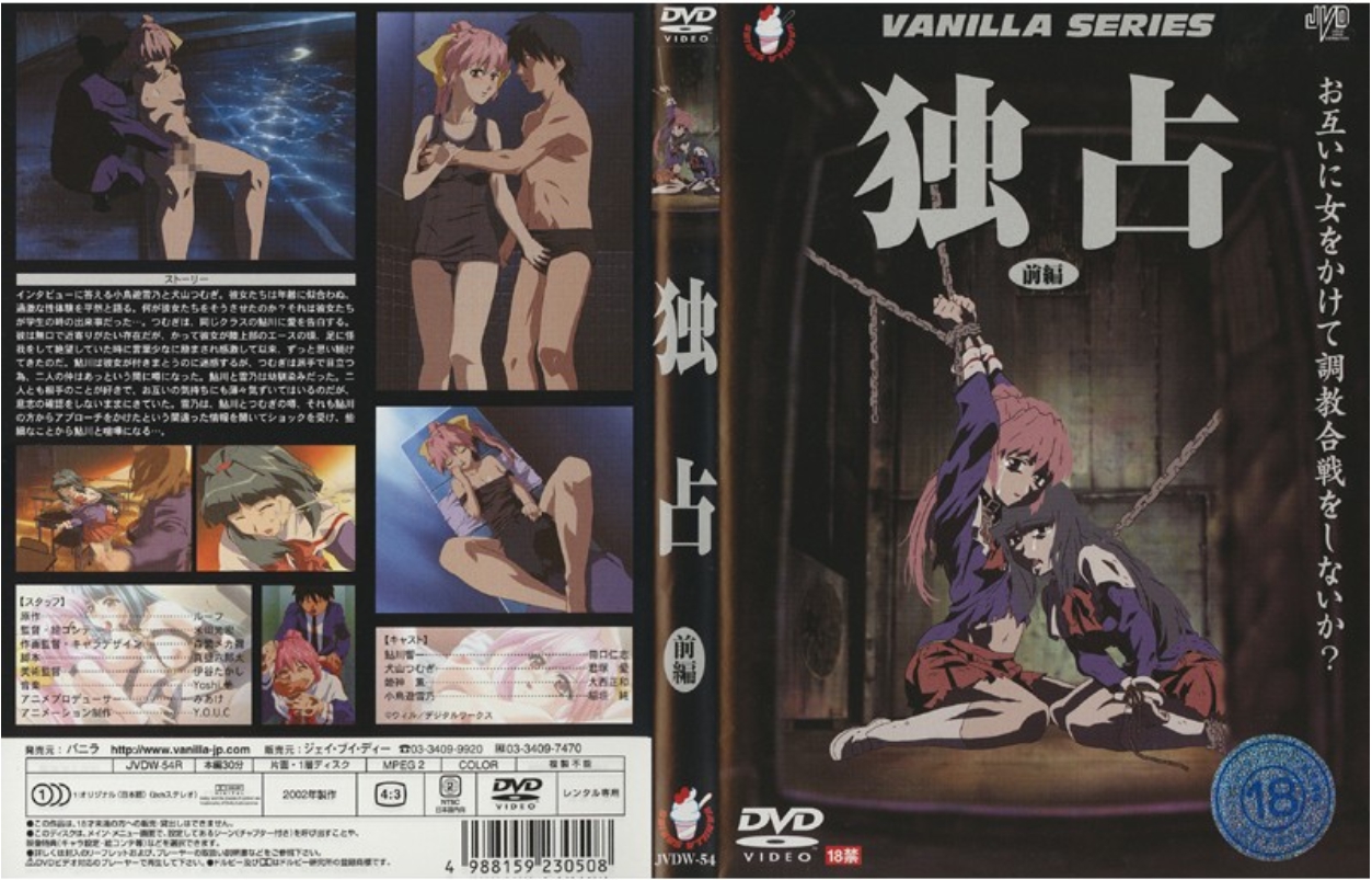 独占 前編