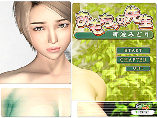 おもちゃの先生