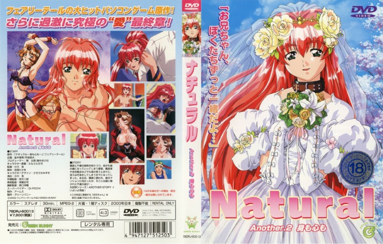 Natural Another.2 身も心も