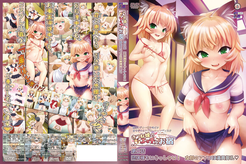 (Raw meat) Fox girl's naughty inn Episode 2 Groups are also welcome!