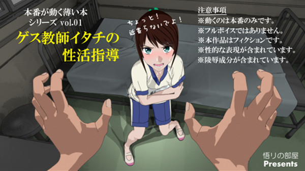 ゲス教師イタチの生活指導