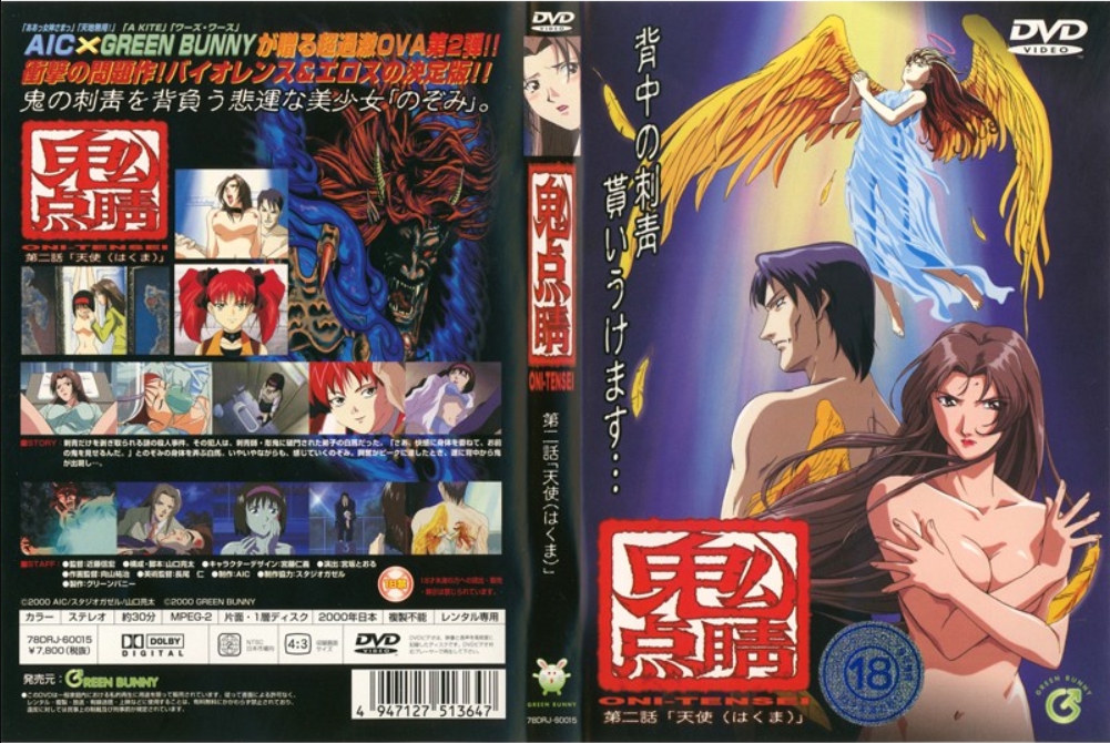 鬼点睛 第二話 「天使（はくま）」