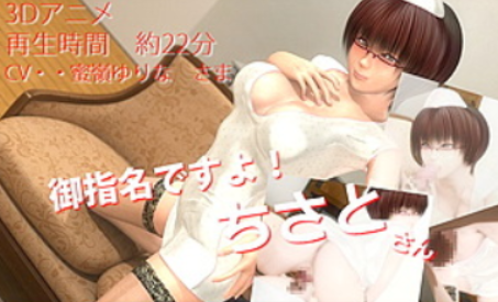 御指名ですよ!ちさとさん