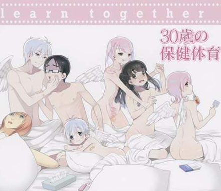 30歳の保健体育 02