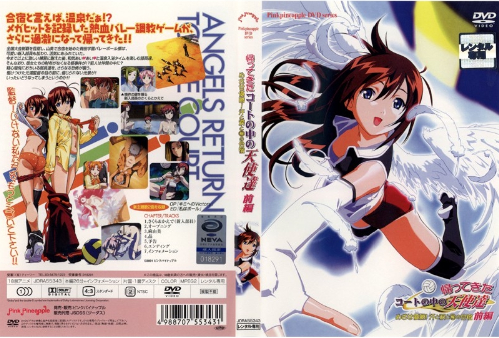 帰ってきたコートの天使達 めざせ優勝！汗と涙と秘の合宿 前編