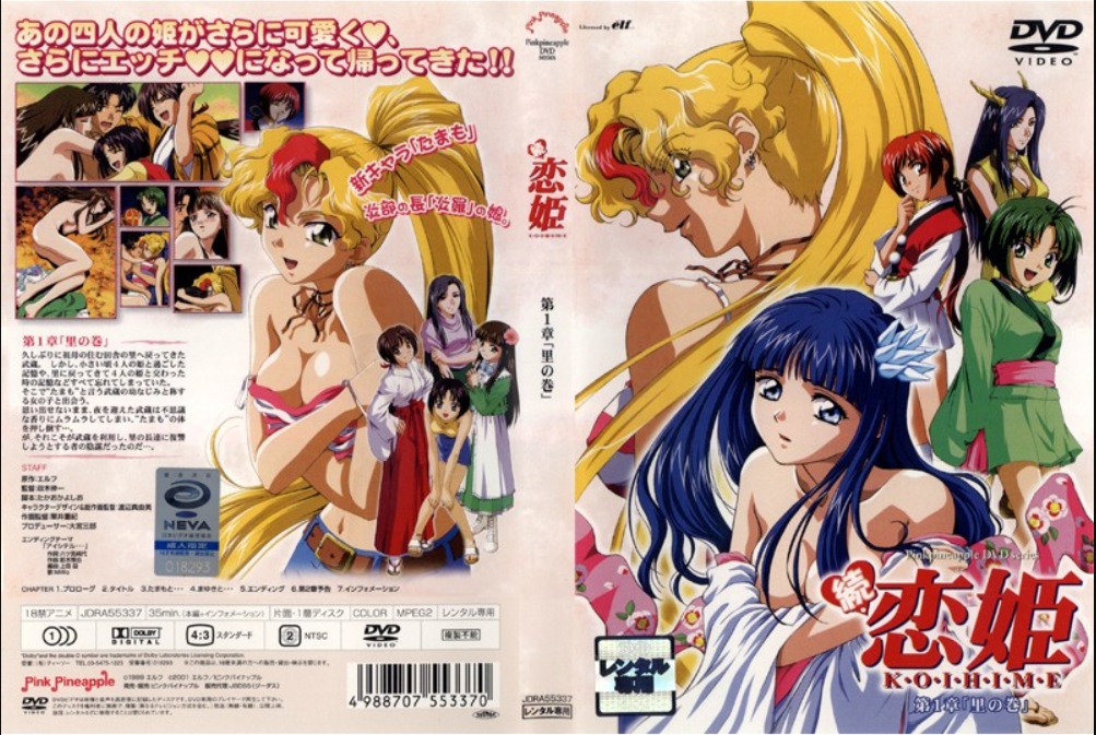 続・恋姫 第一章「里の巻」