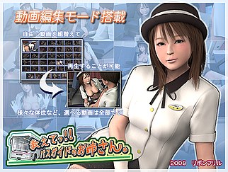 教えてっ！！ バスガイドのお姉さん。