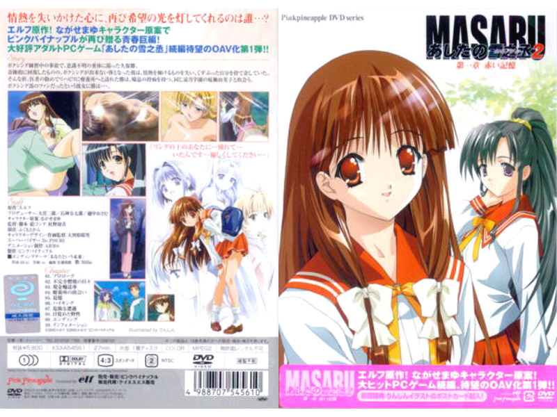 MASARU あしたの雪之丞2 第一章 「赤い記憶」