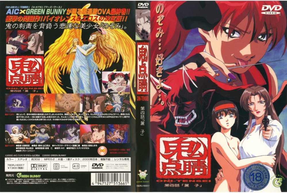 鬼点睛 第四話 「麗子」