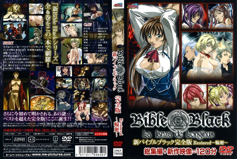 新BibleBlack 完全版 Restored～輪廻～
