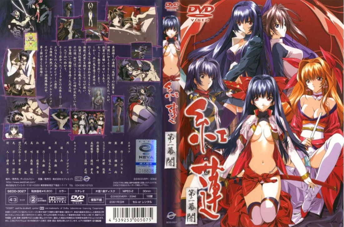 紅蓮 第二幕 闇