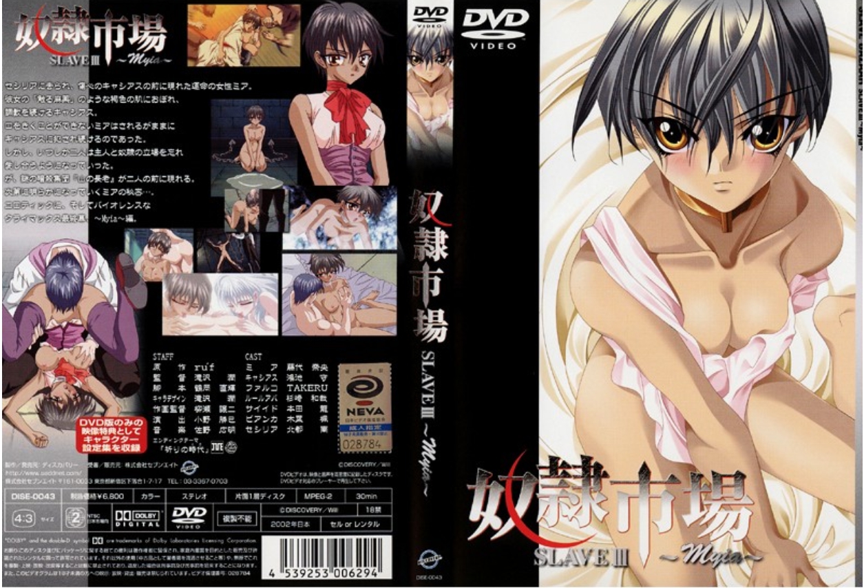 奴隷市場 SLAVE III ～Myia～
