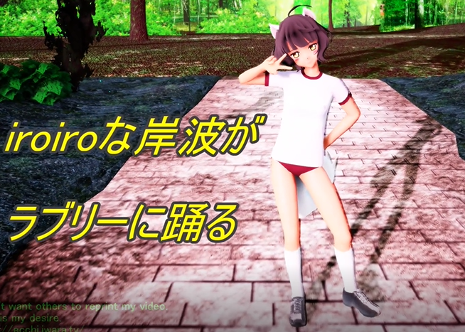 roiroな岸波がラブリーに踊る nude