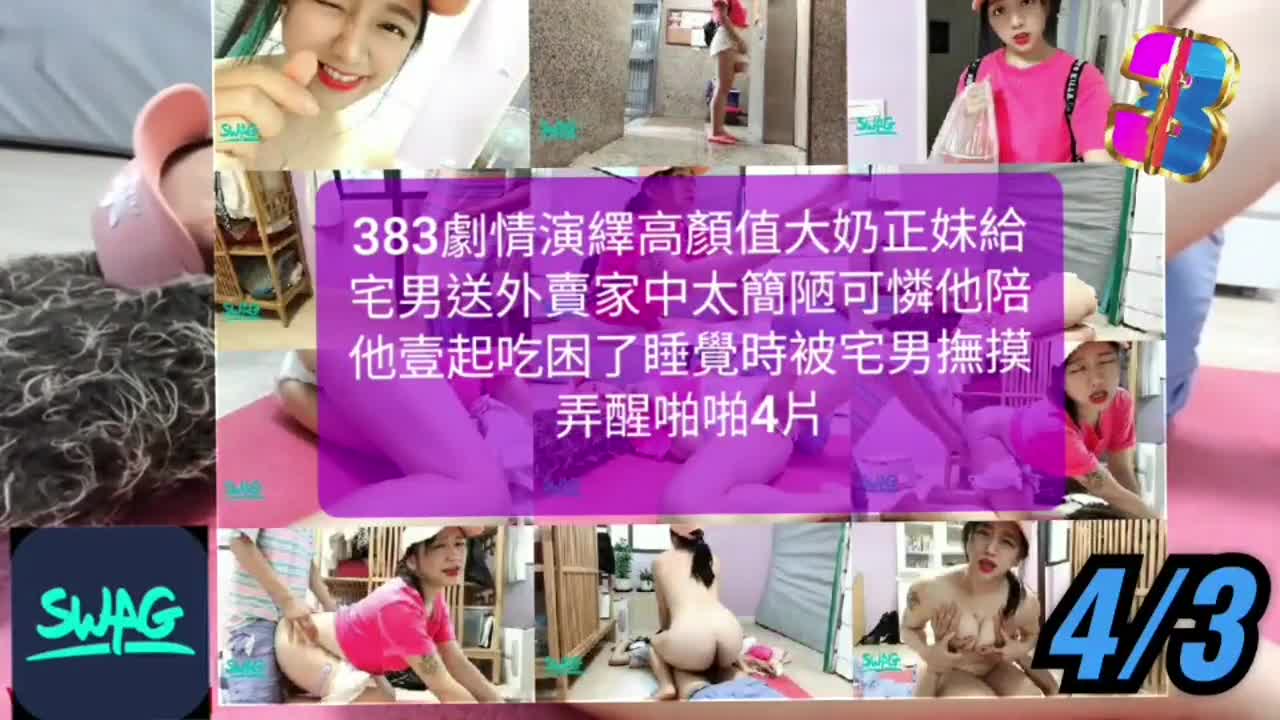 大乃正妹給宅男送外賣家中直接幹起來