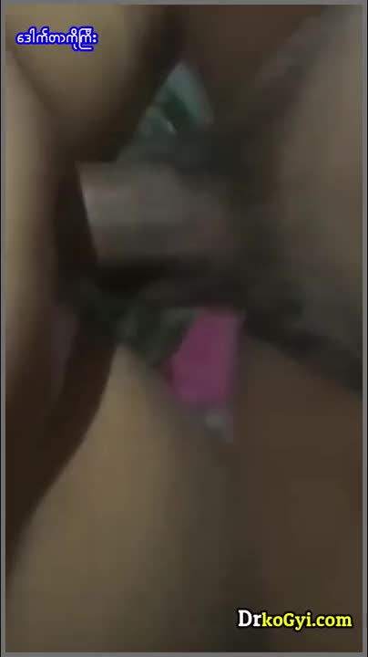 ဂေါလီတလုံးနဲ့ဖုတ်