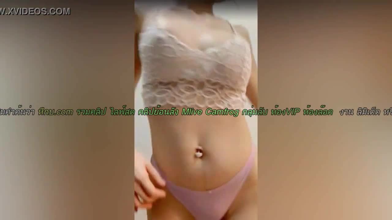 ไลฟ์สดกลุ่มลับ พริตตี้วาวา นมอย่างใหญ่ใส่ชุดชั้นในเต้นเรียกแขก